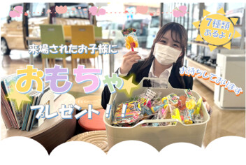 ☆えらべるおもちゃプレゼント！！☆